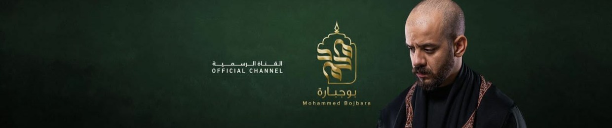 محمد بوجبارة