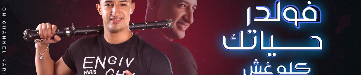كريم التونسى