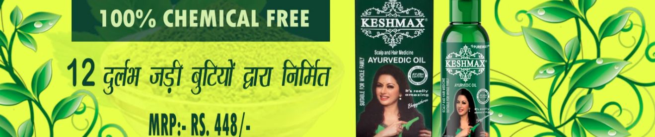 Stream Keshmax Ayurvedic Hair Oil Testimonial Video By