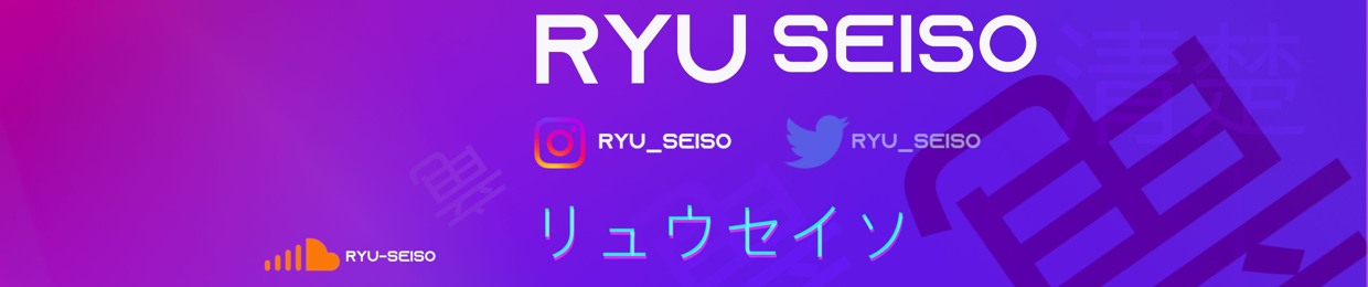 Ryu Seiso