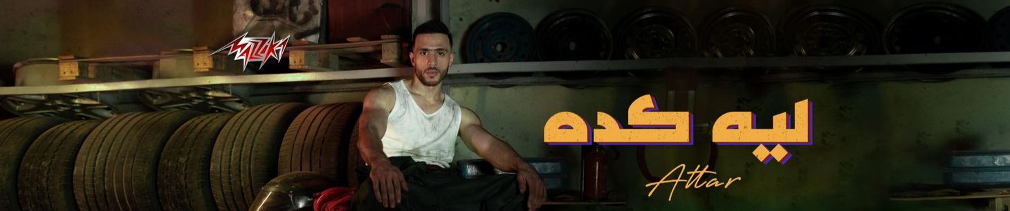 Download Attar - عطار from soundcloud to mp3