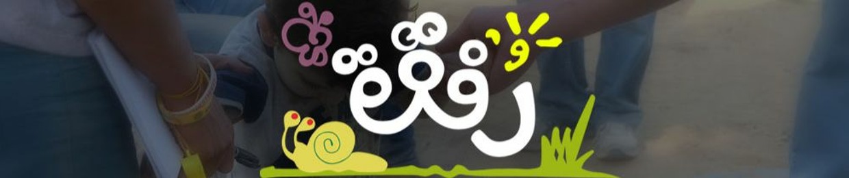 Rofqah رُفـقـة