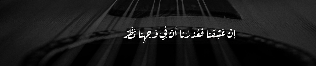 Nazar نَظَر