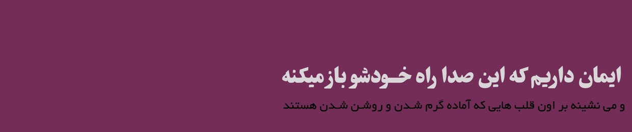 پادکست حضورنو