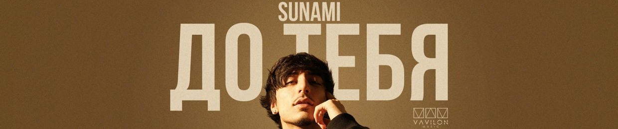 SUNAMI