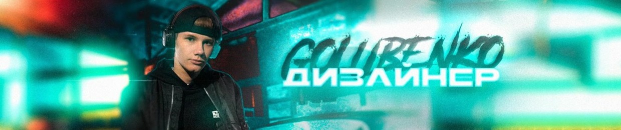 Golubenko