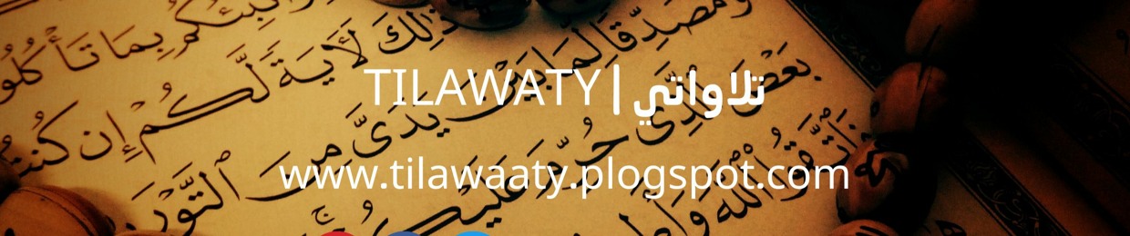 صوتيات تلاواتي