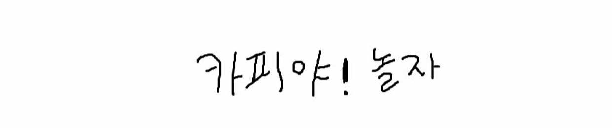 카피야놀자