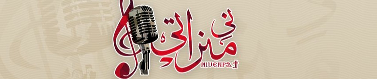 كورال ني منراتي - NeMenraty Choir