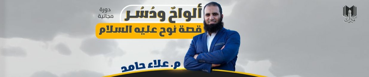 أكاديمية ميراث للوعي الإسلامي
