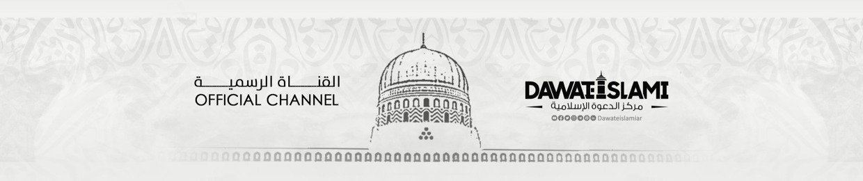 مركز الدعوة الإسلامية