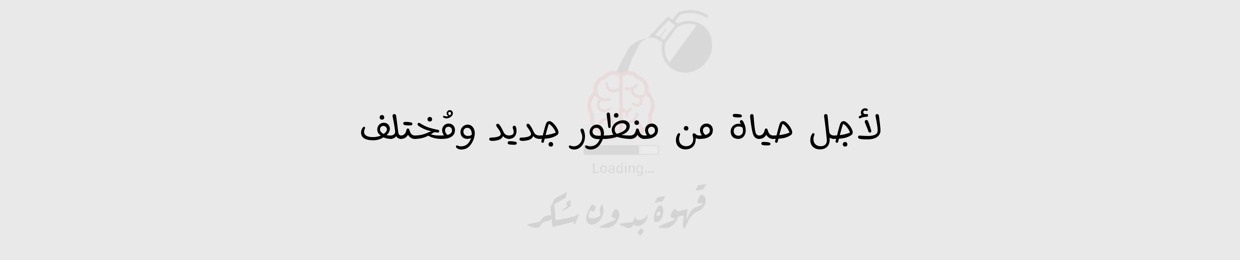 بودكاست قهوة بدون سكر