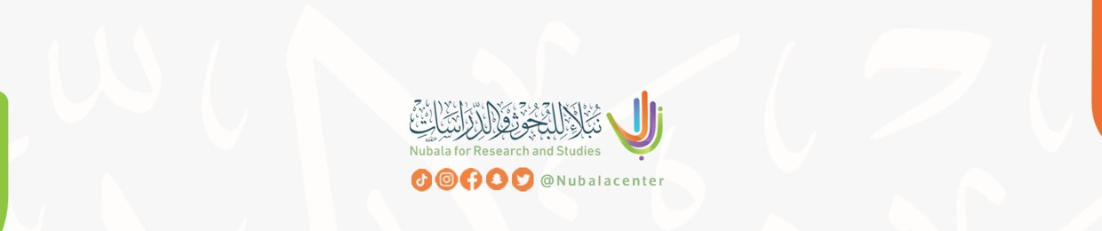 مركز نبلاء للبحوث والدراسات