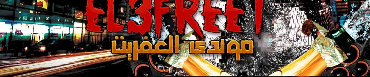 موال الشارع