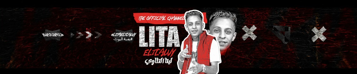 ليتا التلاوي - Lita Eltlawy 2