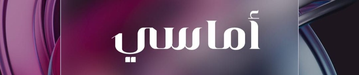 زفات طلت أماسي