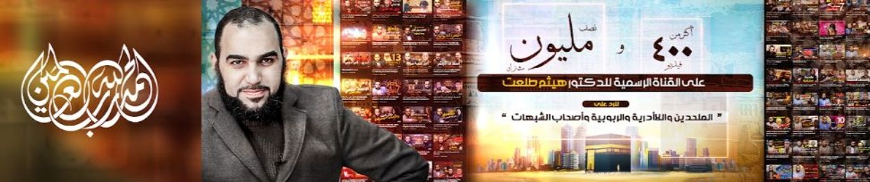 Dr/ haitham talaat- القناة الرسمية د. هيثم طلعت