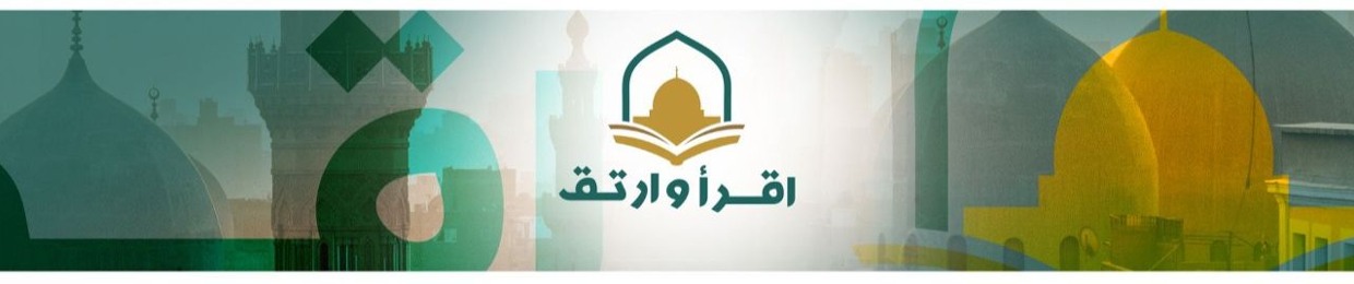 اقرأ وارتق2