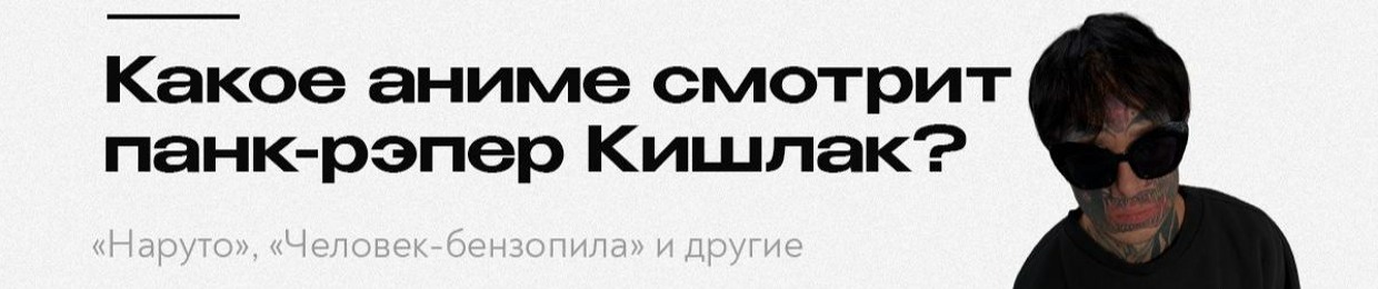 морали нет