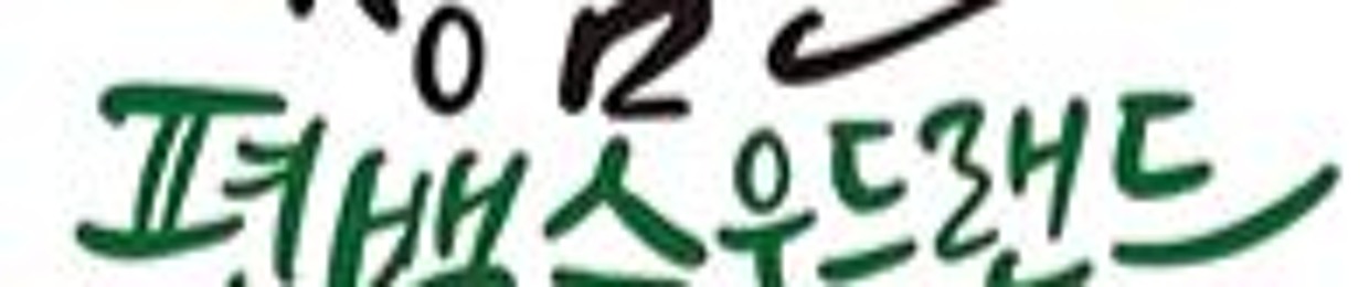 장흥 우드랜드