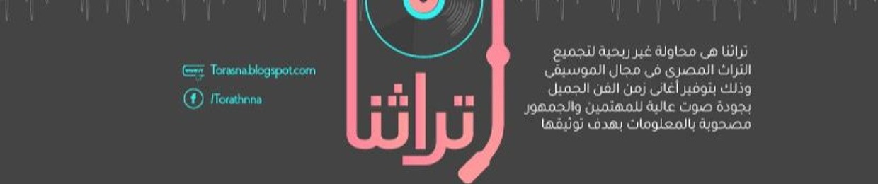 مدونة تراثنا