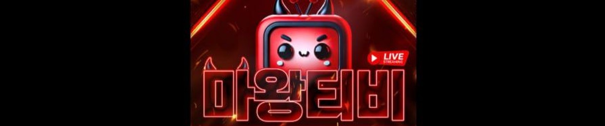 스포츠중계 마왕티비