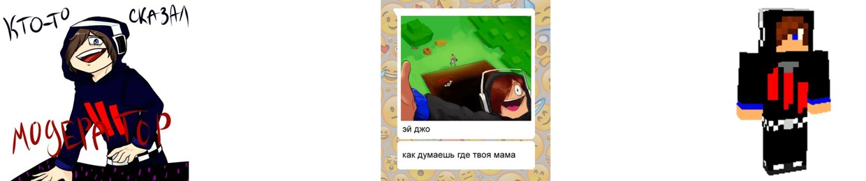 мистер модератор