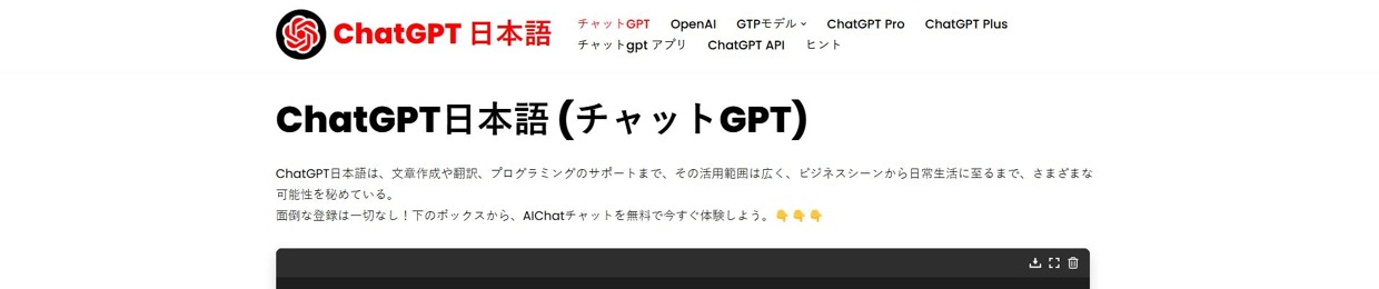 ChatGPT 日本語