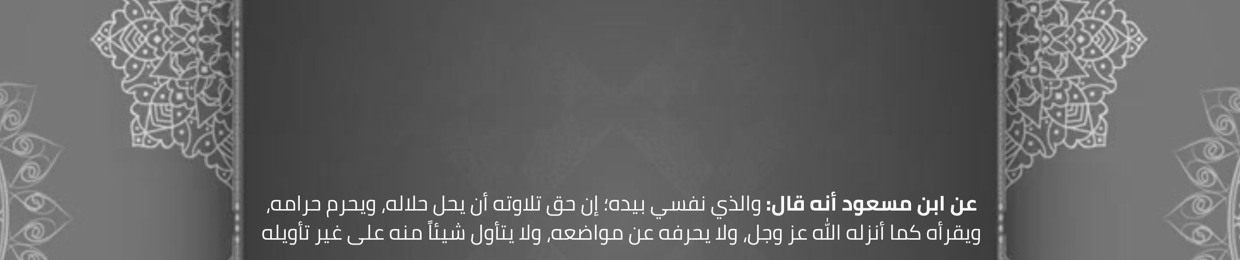 مُحمد | وأن أتلو القرآن