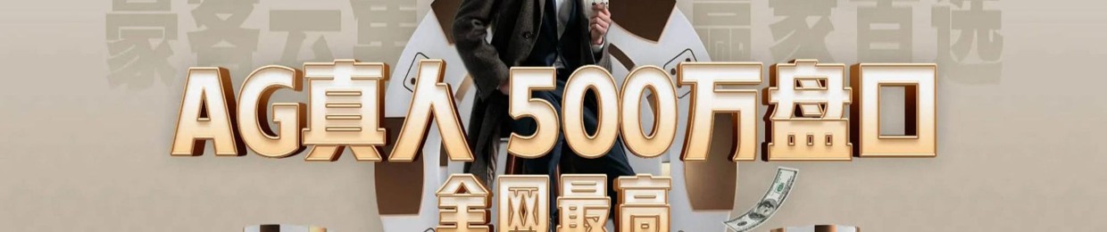 AG真人