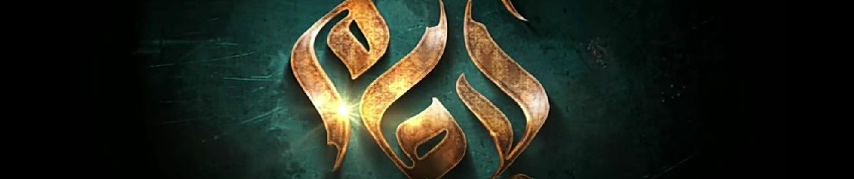 ص. آلْ هٓمّٓامِي