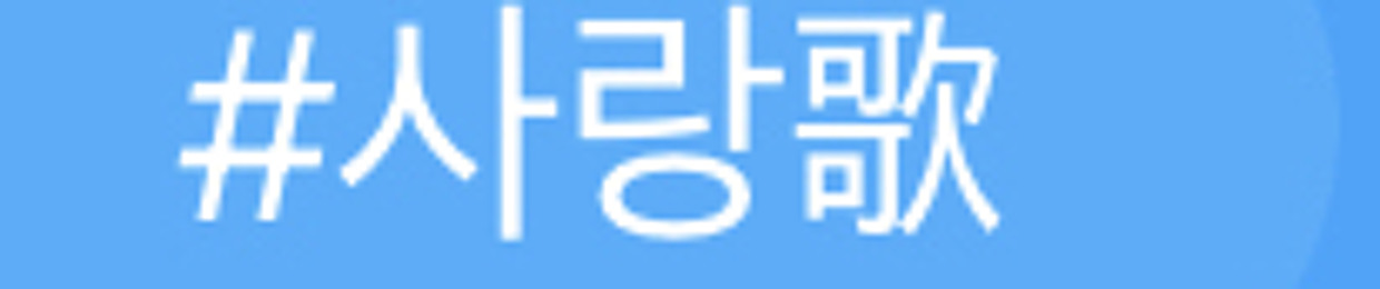 C9엔터테이먼트 사랑녀