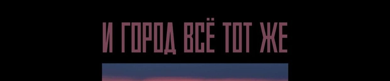 вилановский.