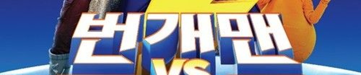 번개맨