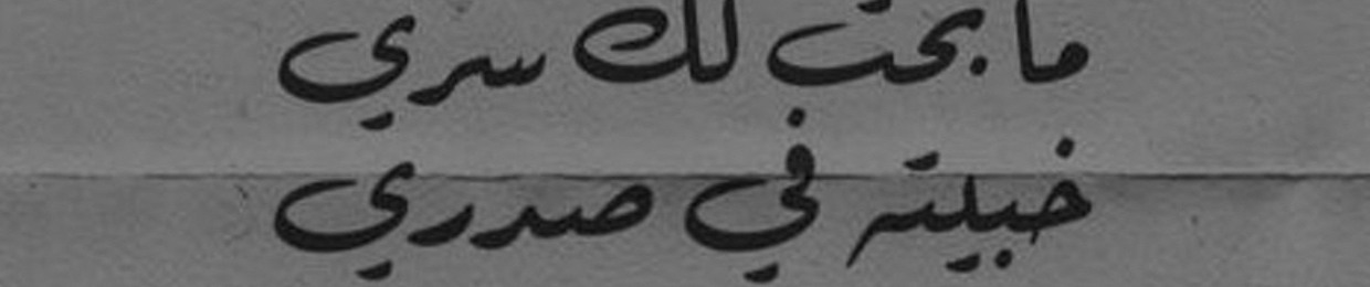 محمد📻🖤