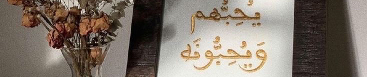 آلاء”.