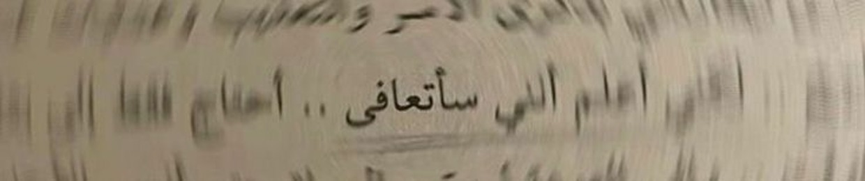 حَوراء