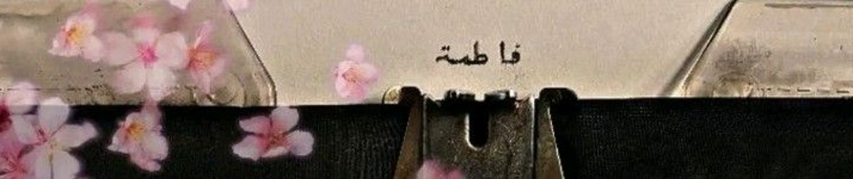 فاطم