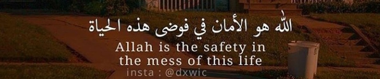 إبنة الإسلام