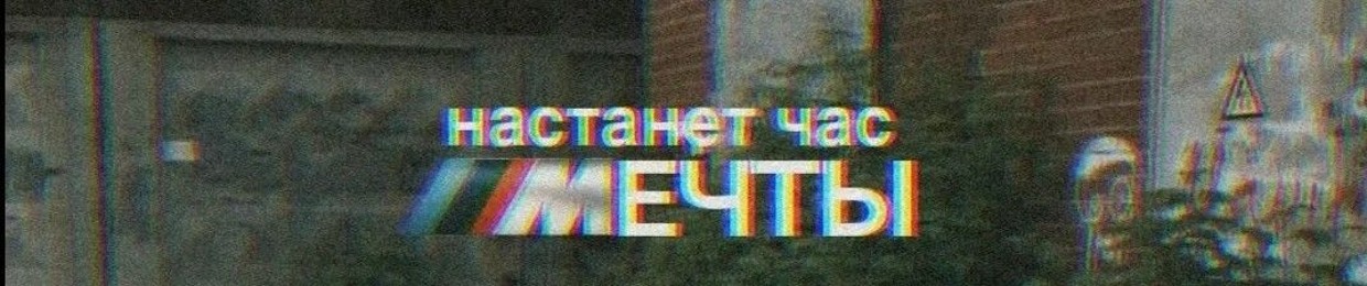 ИВАНЫЧ