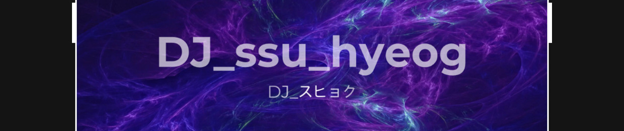 DJ_ssu_hyeog  (DJ수혁)
