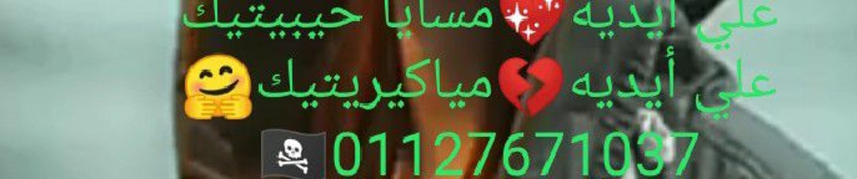 مصطفي شعبان💝توفيق🤗ابو حجازي 🤕💕