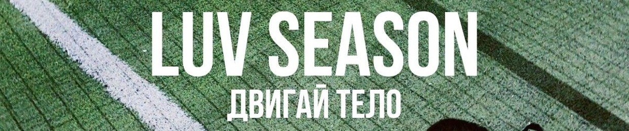 LUV SEASON