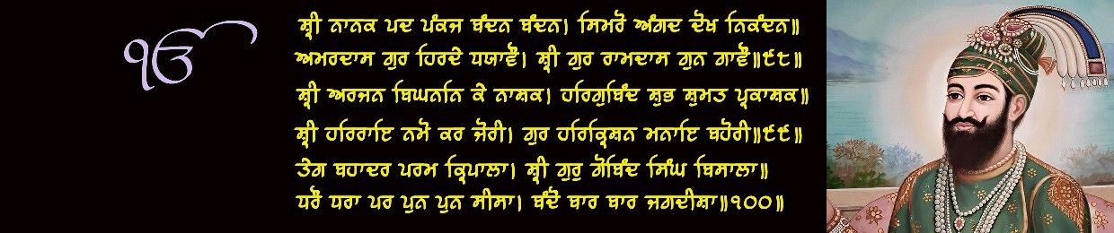Katha Sri Gurpartap Suraj Granth