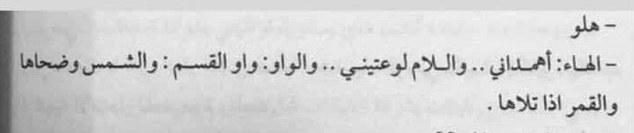 لكْ انيَ غيث شبيكَ؟!