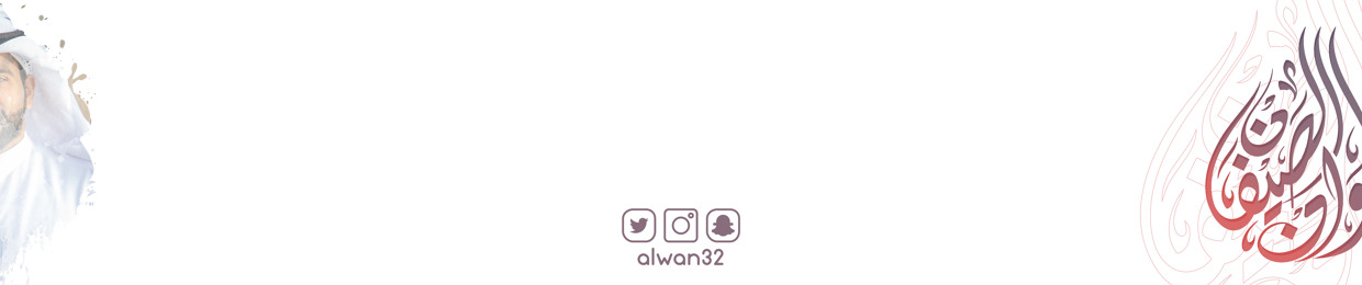 alwan32