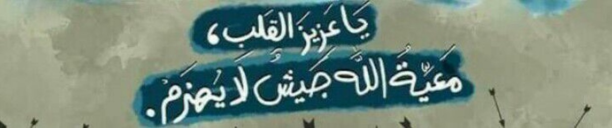 (سارة خالد ذكي (سهم في سبيل الله