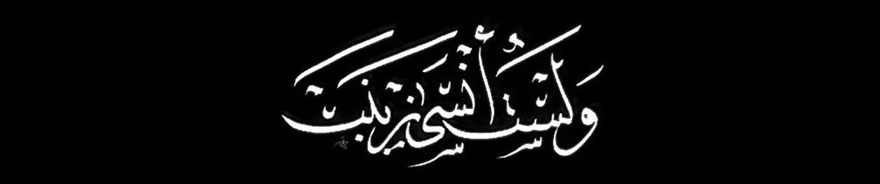 نُــور السّـلامي.