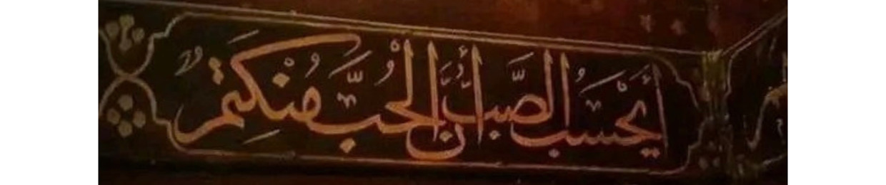 محمد