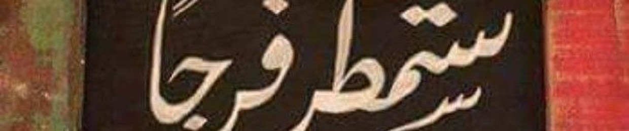 Nour Eldien